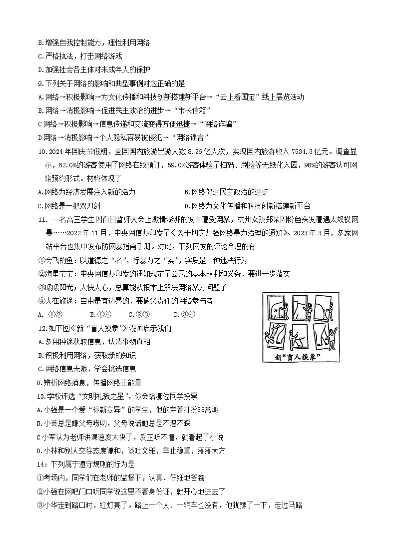 山东省青岛市即墨区 2024-2025学年八年级上学期11月期中道德与法治试题03