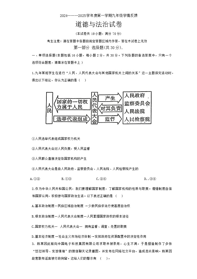 辽宁省兴城市2024-2025学年九年级上学期11月阶段测试道德与法治试题第1页
