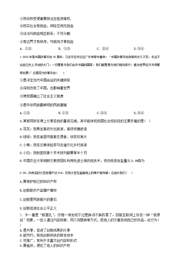辽宁省兴城市2024-2025学年九年级上学期11月阶段测试道德与法治试题第2页