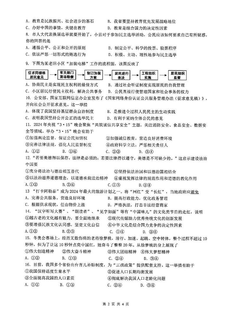 湖南省澄迈县 2024-2025学年九年级上学期期中道德与法治试题第2页