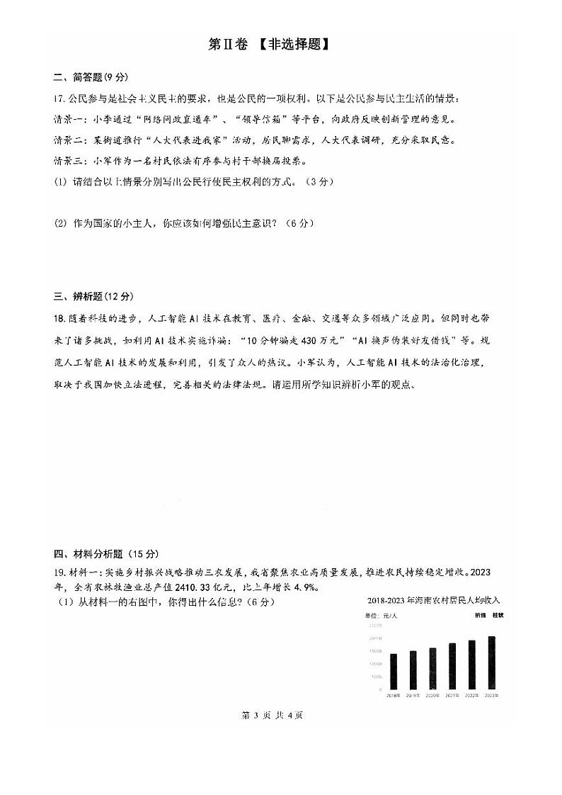湖南省澄迈县 2024-2025学年九年级上学期期中道德与法治试题第3页