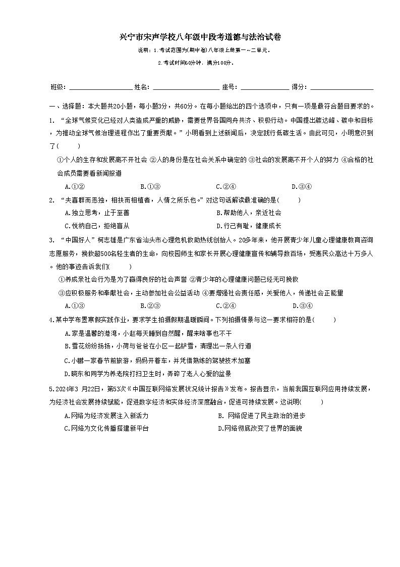 广东省梅州市兴宁市宋声学校 2024-2025学年八年级上学期11月期中道德与法治试题第1页