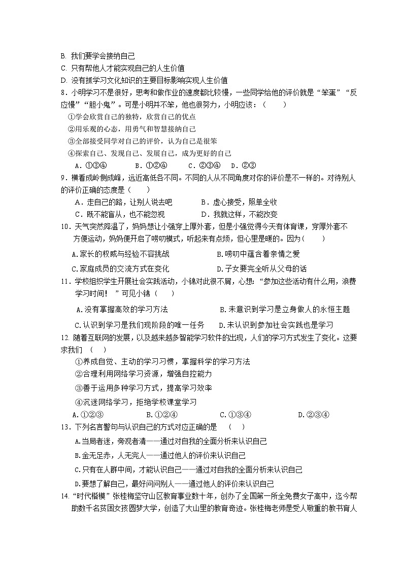 2024年下学期联考七年级期中道法试卷第2页