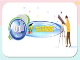 部编版2024七年级上册道德与法治 2.1 认识自己（课件）含视频