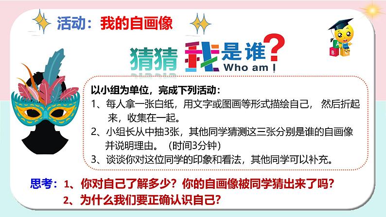 部编版2024七年级上册道德与法治 2.1 认识自己（课件）含视频05