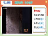 部编版2024七年级上册道德与法治 3.1 做有梦想的少年（课件）含视频