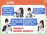部编版2024七年级上册道德与法治 3.1 做有梦想的少年（课件）含视频
