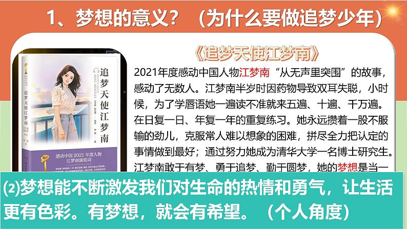 部编版2024七年级上册道德与法治 3.1 做有梦想的少年（课件）含视频第7页