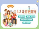 部编版2024七年级上册道德与法治 4.2 让家更美好（课件）含视频