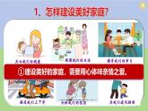 部编版2024七年级上册道德与法治 4.2 让家更美好（课件）含视频