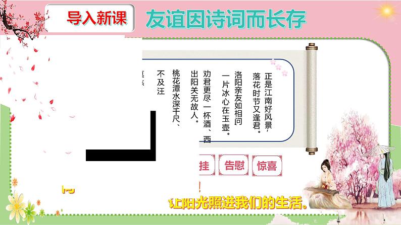 部编版2024七年级上册道德与法治 6.1 友谊的真谛（课件）含视频第1页