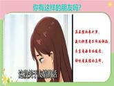 部编版2024七年级上册道德与法治 6.1 友谊的真谛（课件）含视频