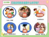 部编版2024七年级上册道德与法治 6.1 友谊的真谛（课件）含视频