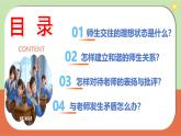 部编版2024七年级上册道德与法治 5.2 珍惜师生情谊（课件）含视频