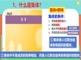 部编版2024七年级上册道德与法治 7.1 集体生活成就我（课件）含视频