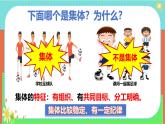 部编版2024七年级上册道德与法治 7.1 集体生活成就我（课件）含视频