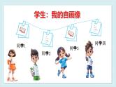 部编版2024七年级上册道德与法治 七上开学第一课  新学期启新篇 课件