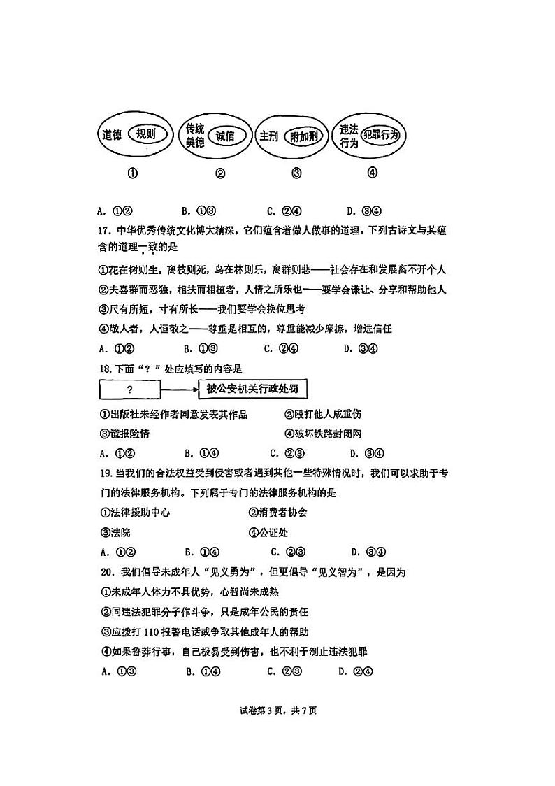 2024北京人大附中初二（上）期中真题道德与法治试卷03