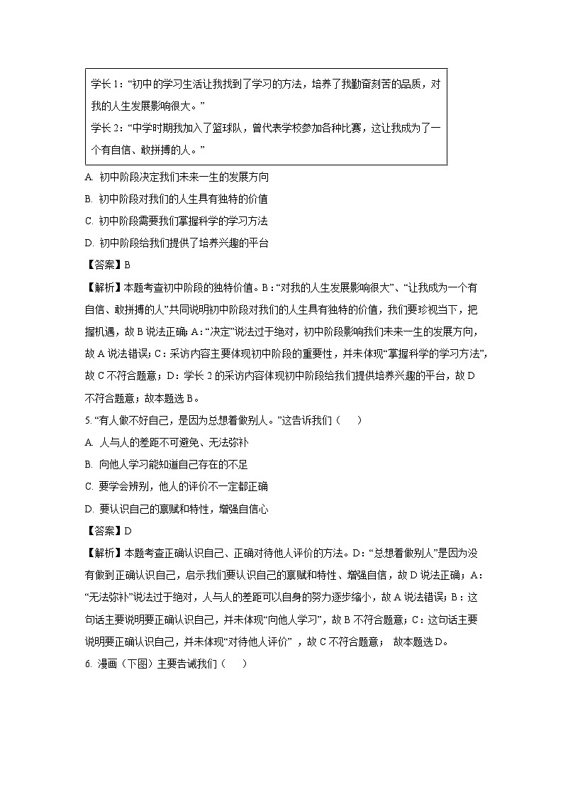 江苏省南京市建邺区2024-2025学年七年级上学期期中道德与法治道德与法治试卷（解析版）第2页