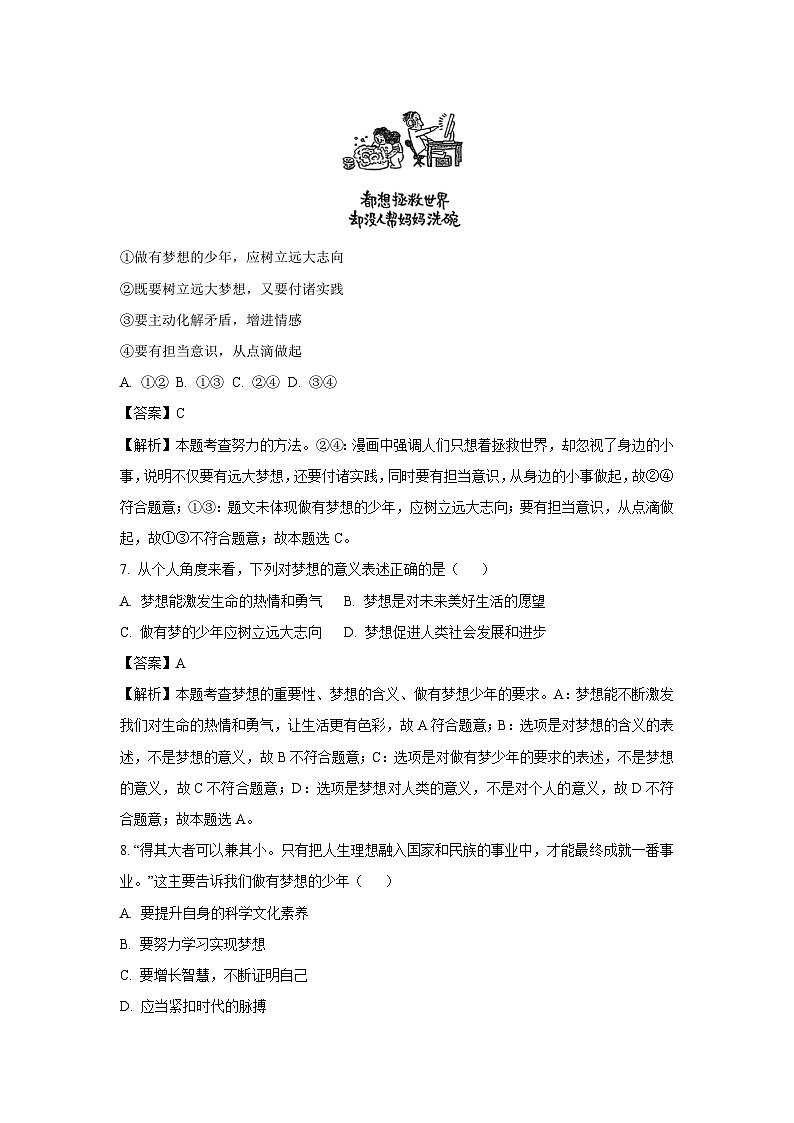江苏省南京市建邺区2024-2025学年七年级上学期期中道德与法治道德与法治试卷（解析版）第3页