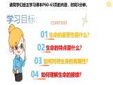 统编版道德与法治七年级上册 8.1《认识生命》课件