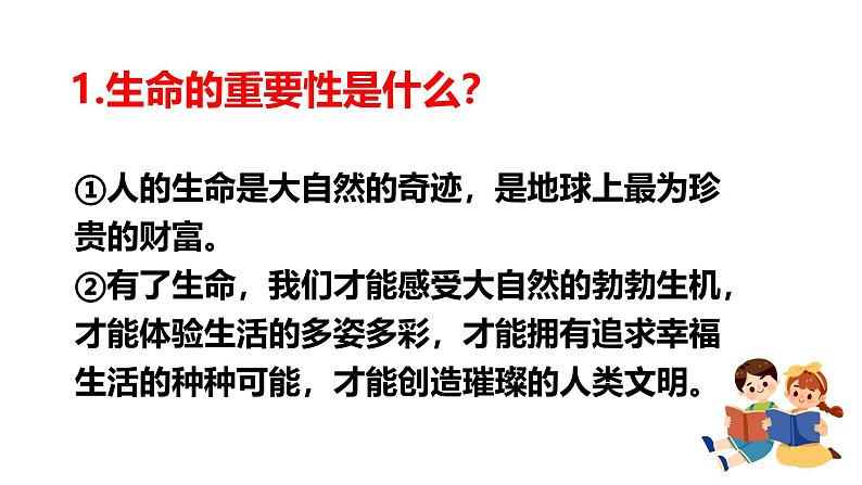 统编版道德与法治七年级上册 8.1《认识生命》课件第7页