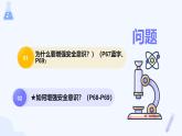 统编版道德与法治七年级上册 9.1《增强安全意识》课件