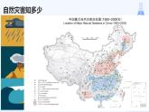 统编版道德与法治七年级上册 9.1《增强安全意识》课件