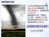 统编版道德与法治七年级上册 9.1《增强安全意识》课件