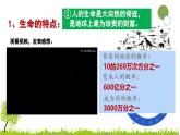 统编版道德与法治七年级上册8.1《认识生命》教学课件