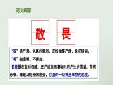 统编版道德与法治七年级上册8.2《敬畏生命》教学课件