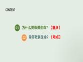 统编版道德与法治七年级上册8.2《敬畏生命》教学课件