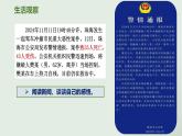 统编版道德与法治七年级上册8.2《敬畏生命》教学课件