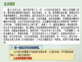 统编版道德与法治七年级上册8.2《敬畏生命》教学课件
