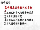 统编版道德与法治七年级上册12.1《拥有积极的人生态度》教学课件