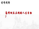 统编版道德与法治七年级上册12.1《拥有积极的人生态度》教学课件