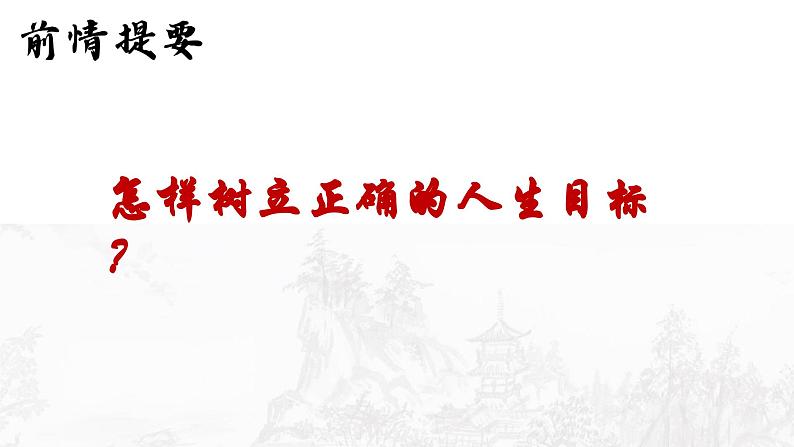 统编版道德与法治七年级上册12.1《拥有积极的人生态度》教学课件第2页