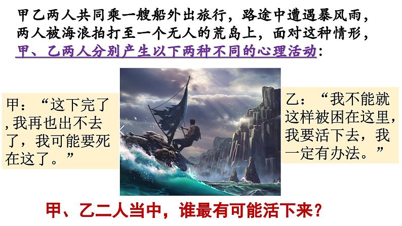 统编版道德与法治七年级上册12.1《拥有积极的人生态度》教学课件第3页