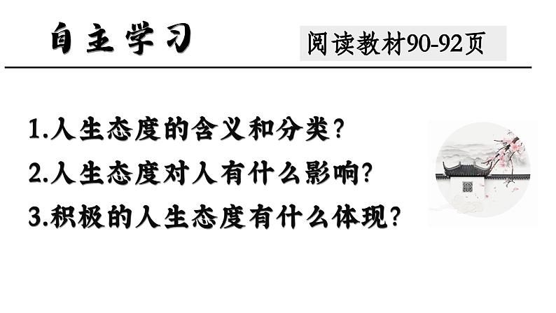 统编版道德与法治七年级上册12.1《拥有积极的人生态度》教学课件第6页