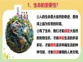 8.1 认识生命 课件-2024-2025学年统编版道德与法治七年级上册