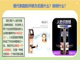 8.1 认识生命 课件-2024-2025学年统编版道德与法治七年级上册