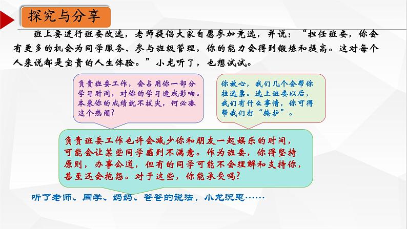 6.2 做负责任的人 课件-2024-2025学年统编版道德与法治八年级上册第5页