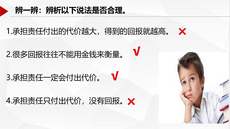 6.2 做负责任的人 课件-2024-2025学年统编版道德与法治八年级上册第8页