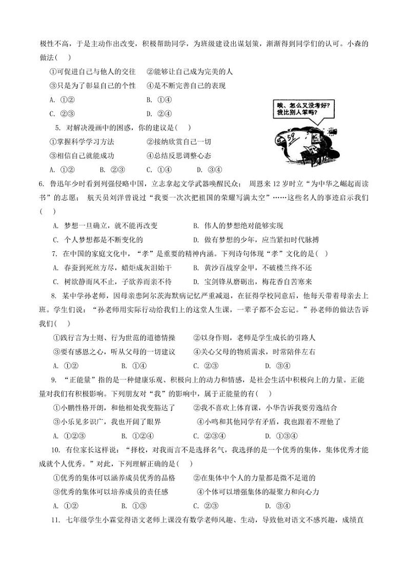 安徽省淮南市西部地区2024～2025学年七年级(上)期中政治试题(含答案)第2页
