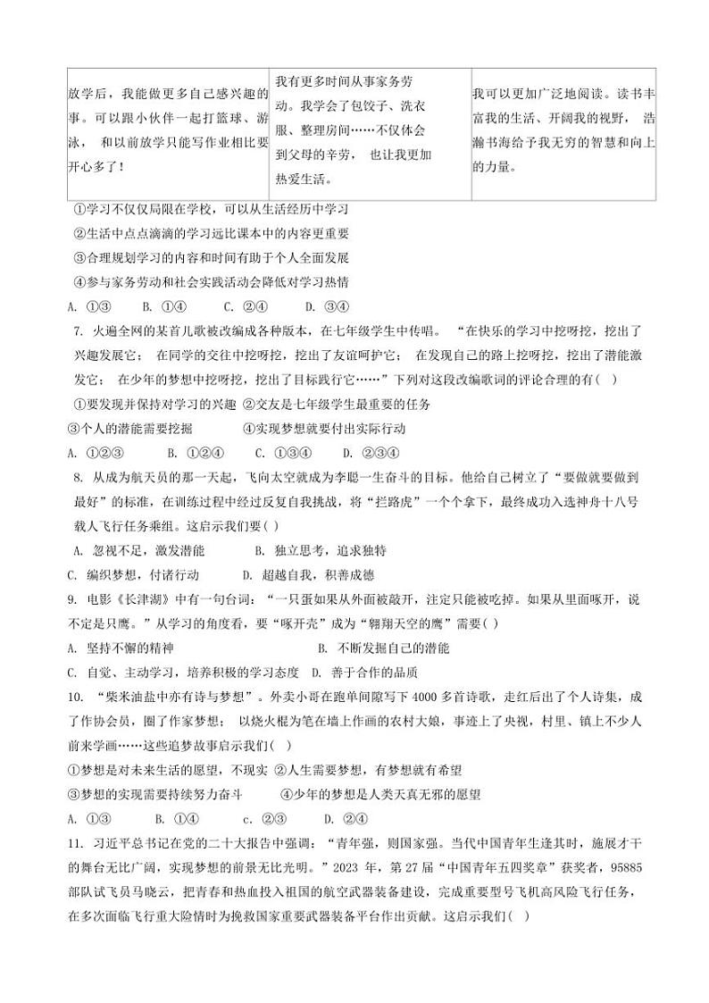 山东省德州市天衢新区2024～2025学年七年级(上)期中考试政治试题(含答案)第2页