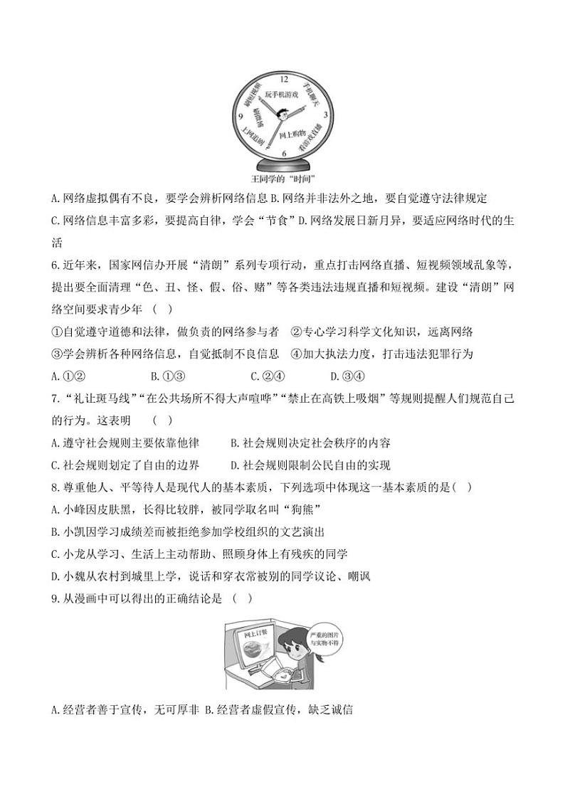 贵州省黔东南州榕江县忠诚中学2024～2025学年八年级(上)期中政治试卷(含答案)第2页
