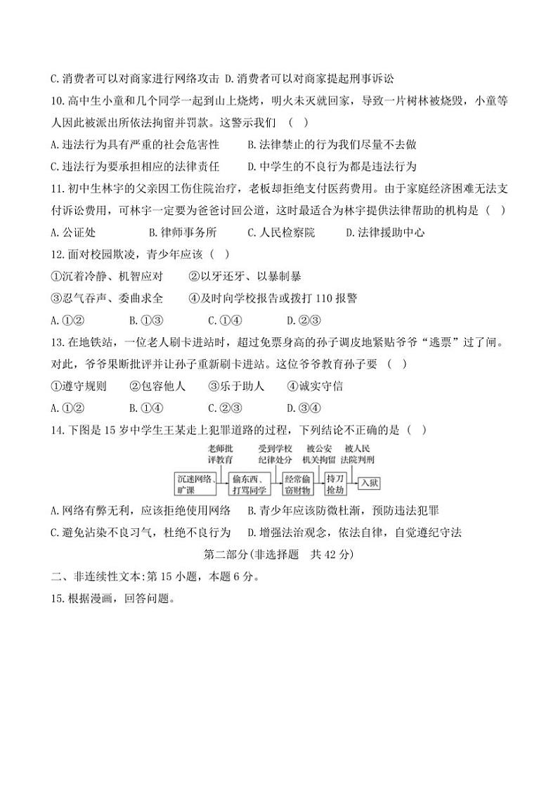 贵州省黔东南州榕江县忠诚中学2024～2025学年八年级(上)期中政治试卷(含答案)第3页