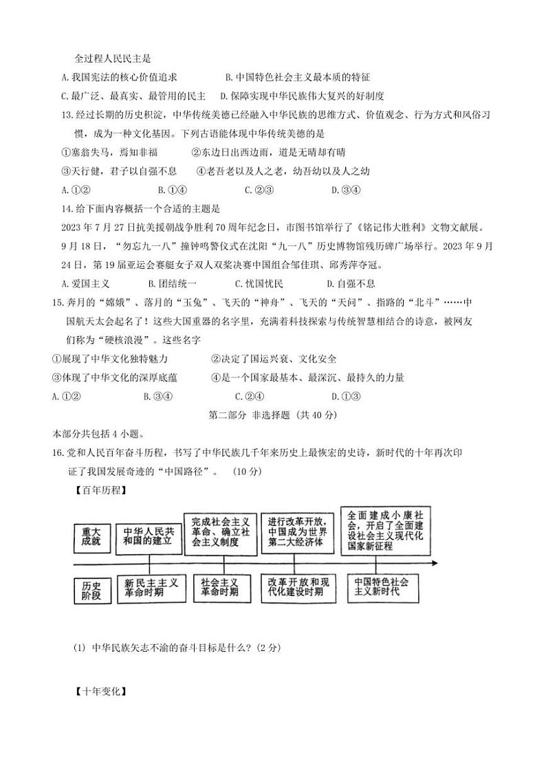 辽宁省铁岭市铁岭县2024～2025学年九年级(上)11月期中政治试题(含答案)第3页