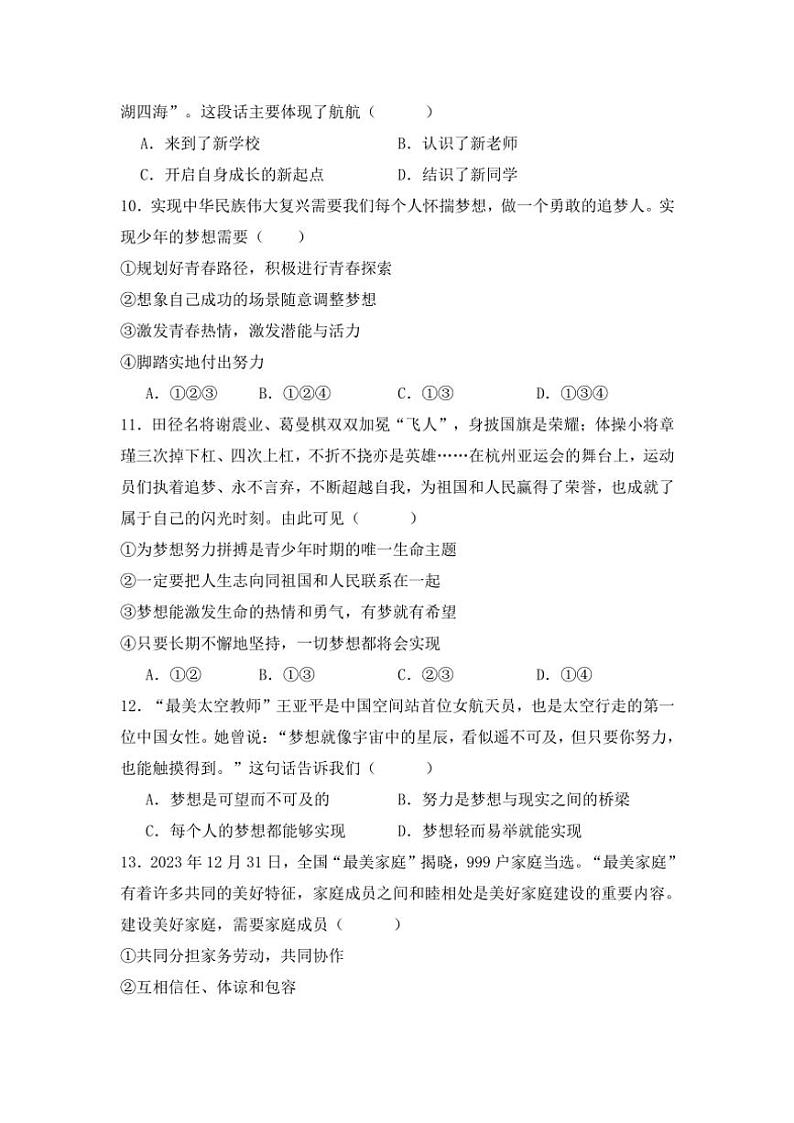 河南省南阳市宛城区2024～2025学年七年级(上)10月月考政治试题(含答案)第3页