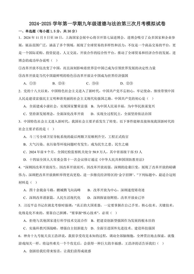 甘肃省武威第十七中学2024～2025学年九年级(上)第三次月考政治试卷（含答案）第1页